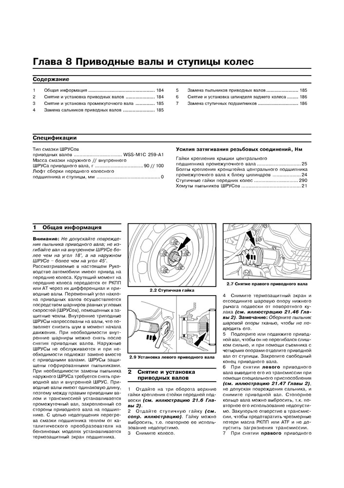 FORD Fusion c 2002. (Скачать PDF 22Mb) 021800 - фото 6176