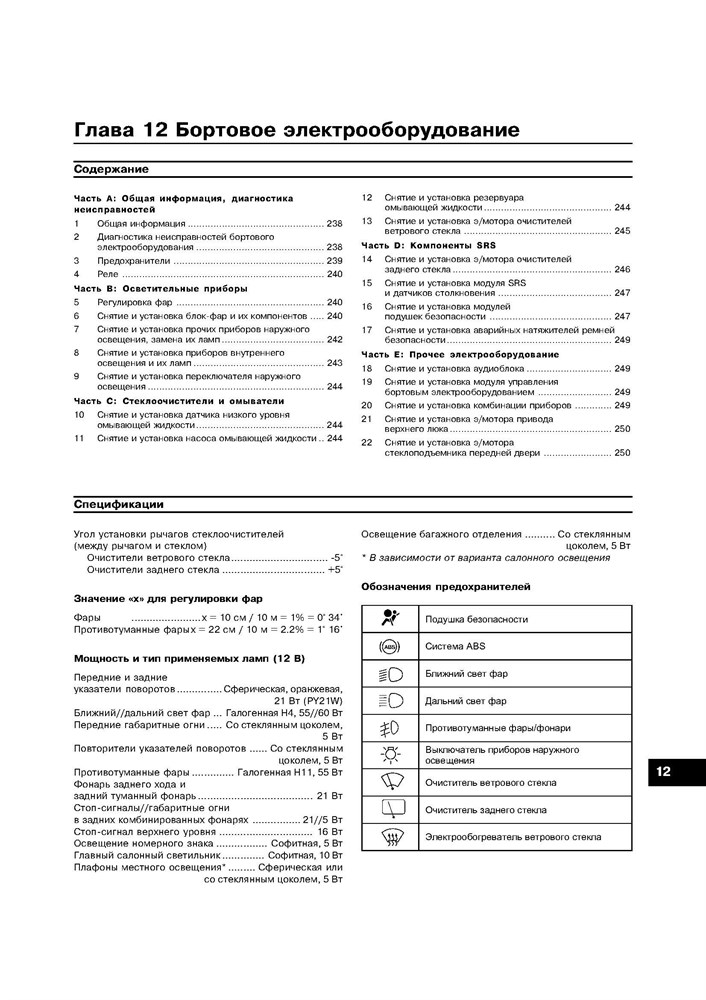 FORD Fusion c 2002. (Скачать PDF 22Mb) 021800 - фото 6180