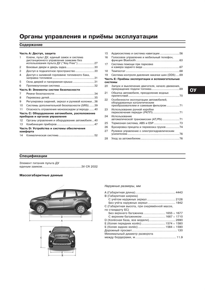 FORD Kuga c 2008. (Печатное издание) А24700 - фото 6186