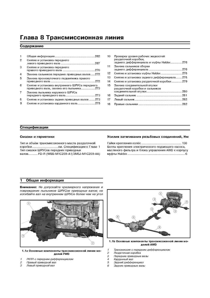 FORD Kuga c 2008. (Печатное издание) А24700 - фото 6194