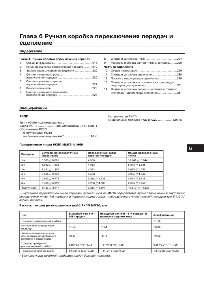 FORD Kuga c 2008. (Скачать PDF 28Mb) 024700 - фото 6209