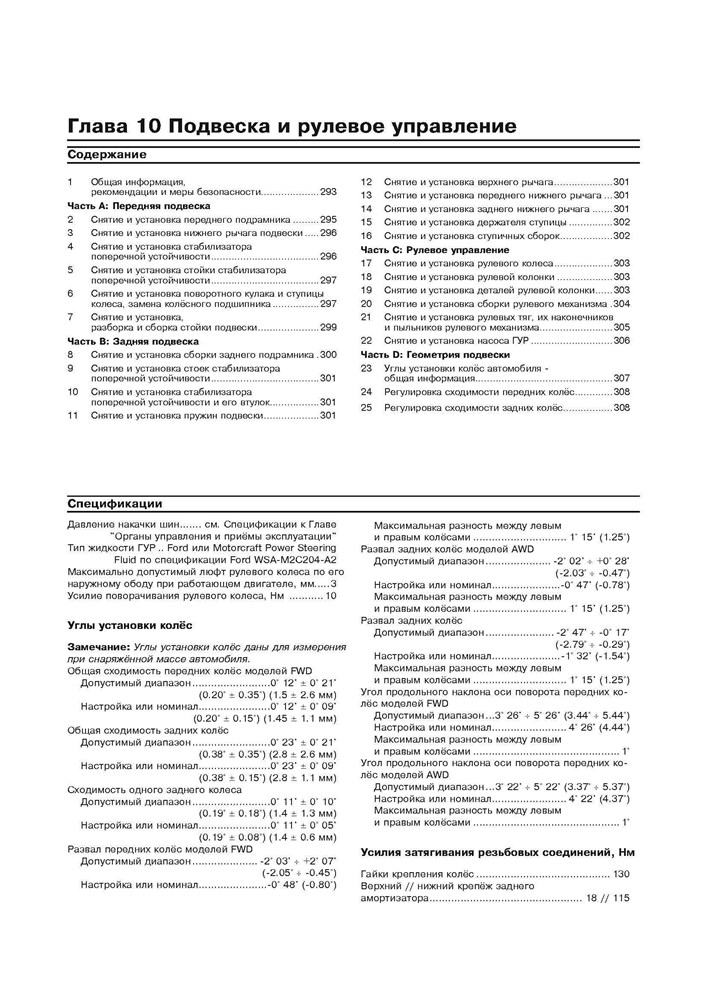 FORD Kuga c 2008. (Скачать PDF 28Mb) 024700 - фото 6213