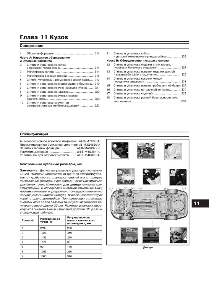 FORD Kuga c 2008. (Скачать PDF 28Mb) 024700 - фото 6214