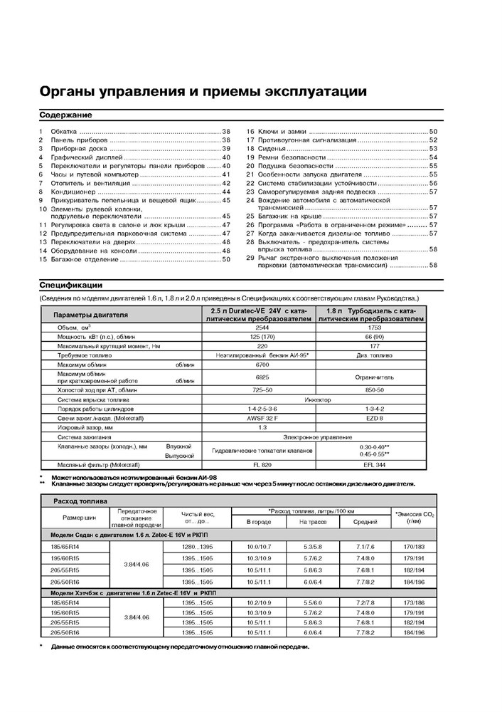 FORD Mondeo / Contour 1993-2000. (Скачать PDF 28Mb) 013600 - фото 6262