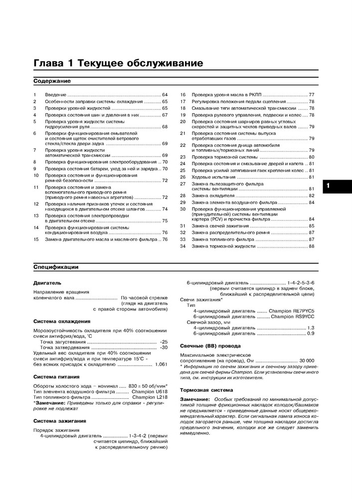 FORD Mondeo / Contour 1993-2000. (Скачать PDF 28Mb) 013600 - фото 6263