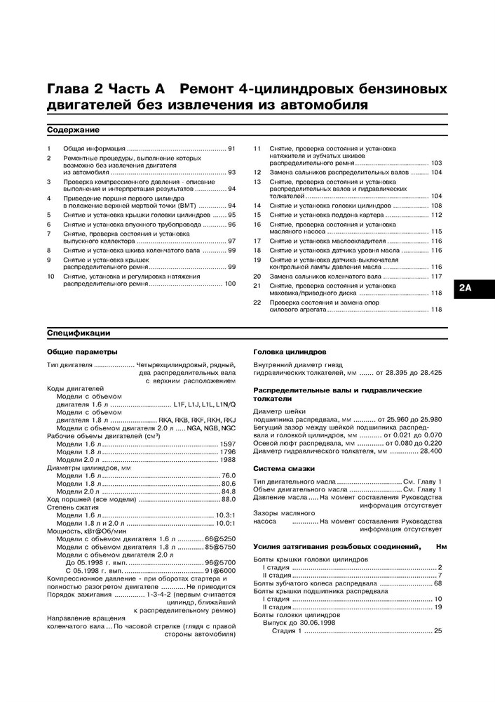 FORD Mondeo / Contour 1993-2000. (Скачать PDF 28Mb) 013600 - фото 6264