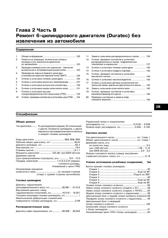 FORD Mondeo / Contour 1993-2000. (Скачать PDF 28Mb) 013600 - фото 6265