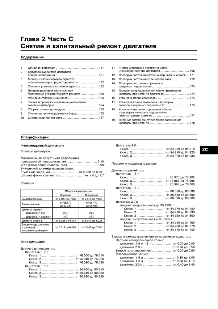 FORD Mondeo / Contour 1993-2000. (Скачать PDF 28Mb) 013600 - фото 6266