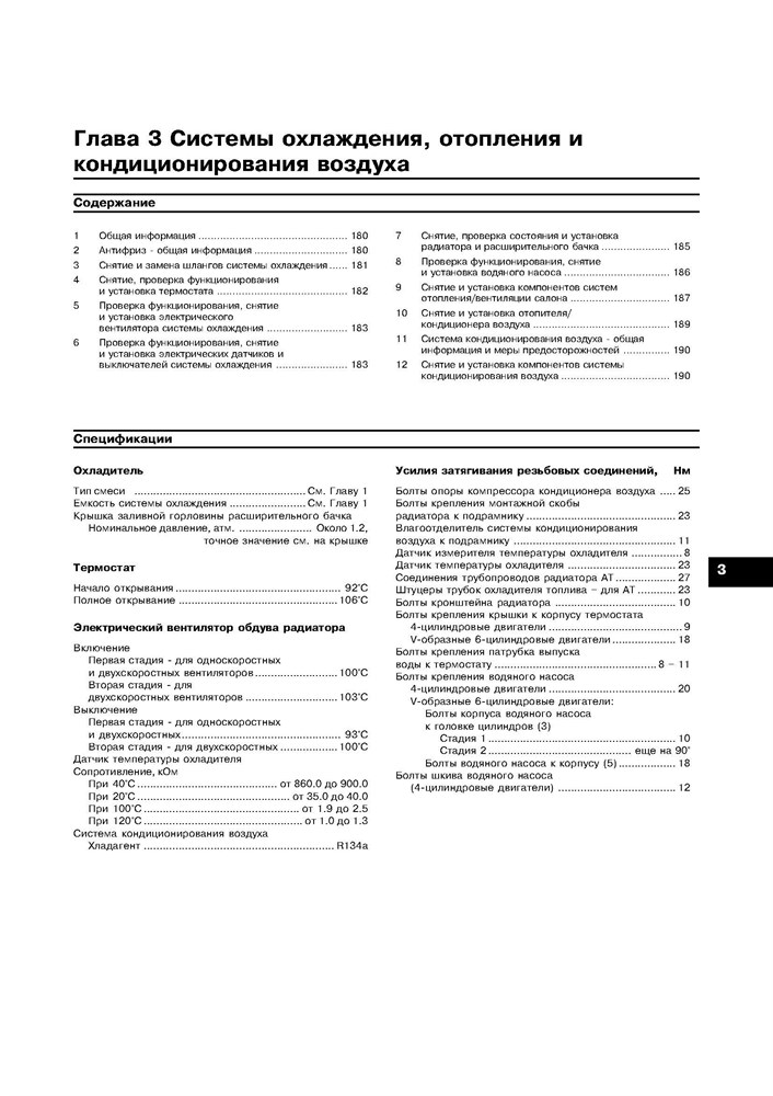 FORD Mondeo / Contour 1993-2000. (Скачать PDF 28Mb) 013600 - фото 6267