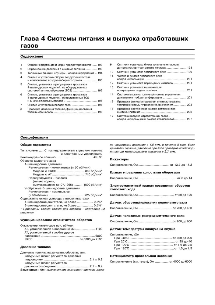 FORD Mondeo / Contour 1993-2000. (Скачать PDF 28Mb) 013600 - фото 6268