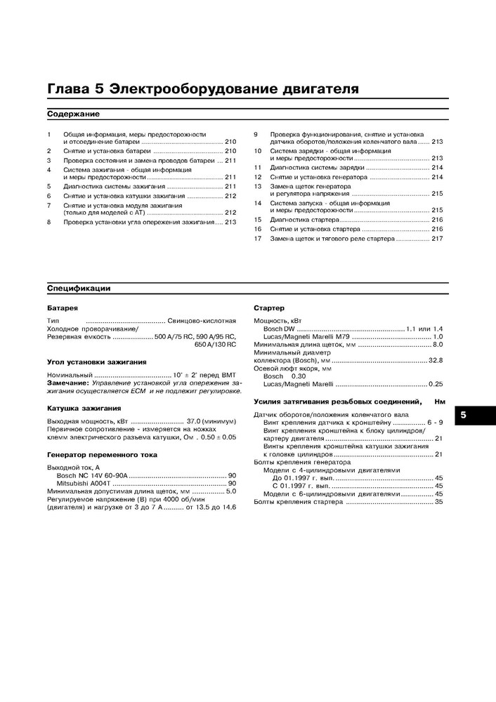 FORD Mondeo / Contour 1993-2000. (Скачать PDF 28Mb) 013600 - фото 6269