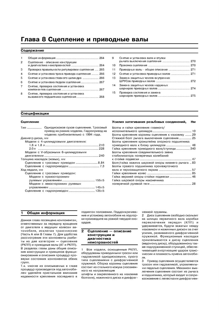 FORD Mondeo / Contour 1993-2000. (Скачать PDF 28Mb) 013600 - фото 6273