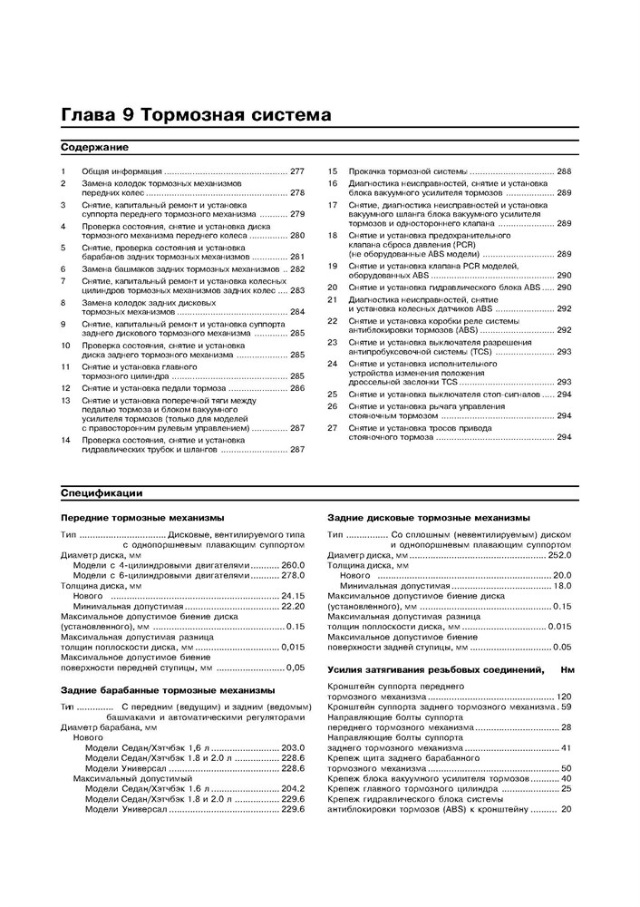 FORD Mondeo / Contour 1993-2000. (Скачать PDF 28Mb) 013600 - фото 6274