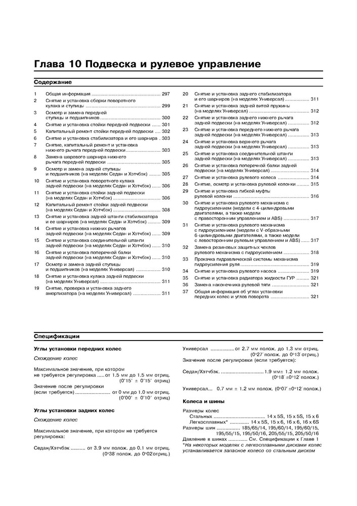 FORD Mondeo / Contour 1993-2000. (Скачать PDF 28Mb) 013600 - фото 6275