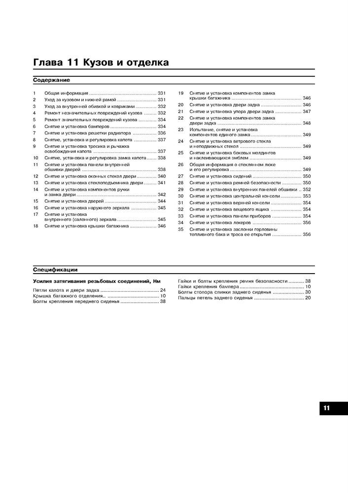 FORD Mondeo / Contour 1993-2000. (Скачать PDF 28Mb) 013600 - фото 6276