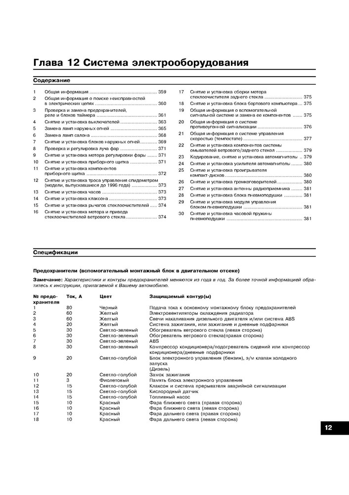 FORD Mondeo / Contour 1993-2000. (Скачать PDF 28Mb) 013600 - фото 6277