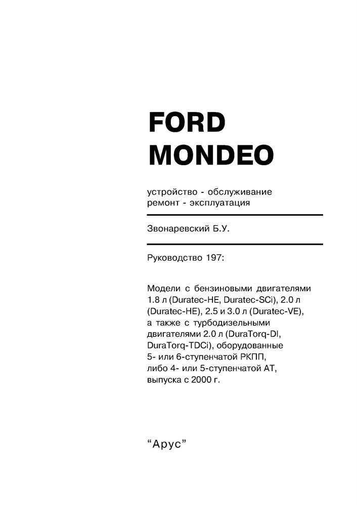 FORD Mondeo 2000-2007. (Скачать PDF 21Mb) 019700 - фото 6297