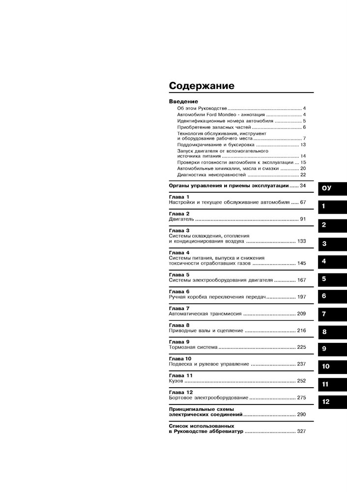 FORD Mondeo 2000-2007. (Скачать PDF 21Mb) 019700 - фото 6298