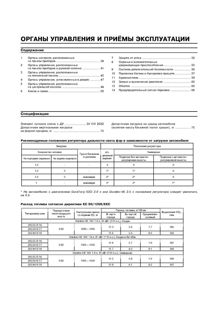 FORD Mondeo 2000-2007. (Скачать PDF 21Mb) 019700 - фото 6299