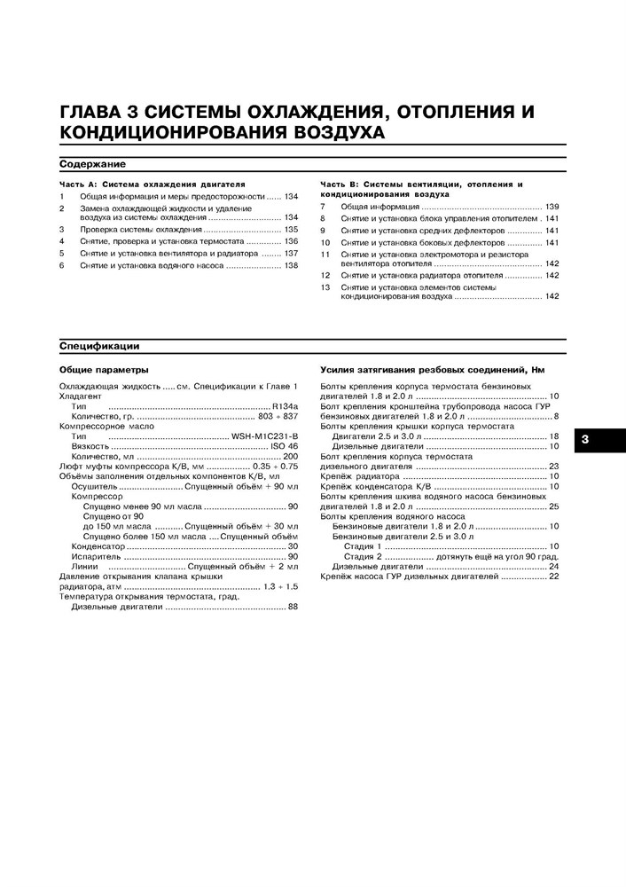 FORD Mondeo 2000-2007. (Скачать PDF 21Mb) 019700 - фото 6302