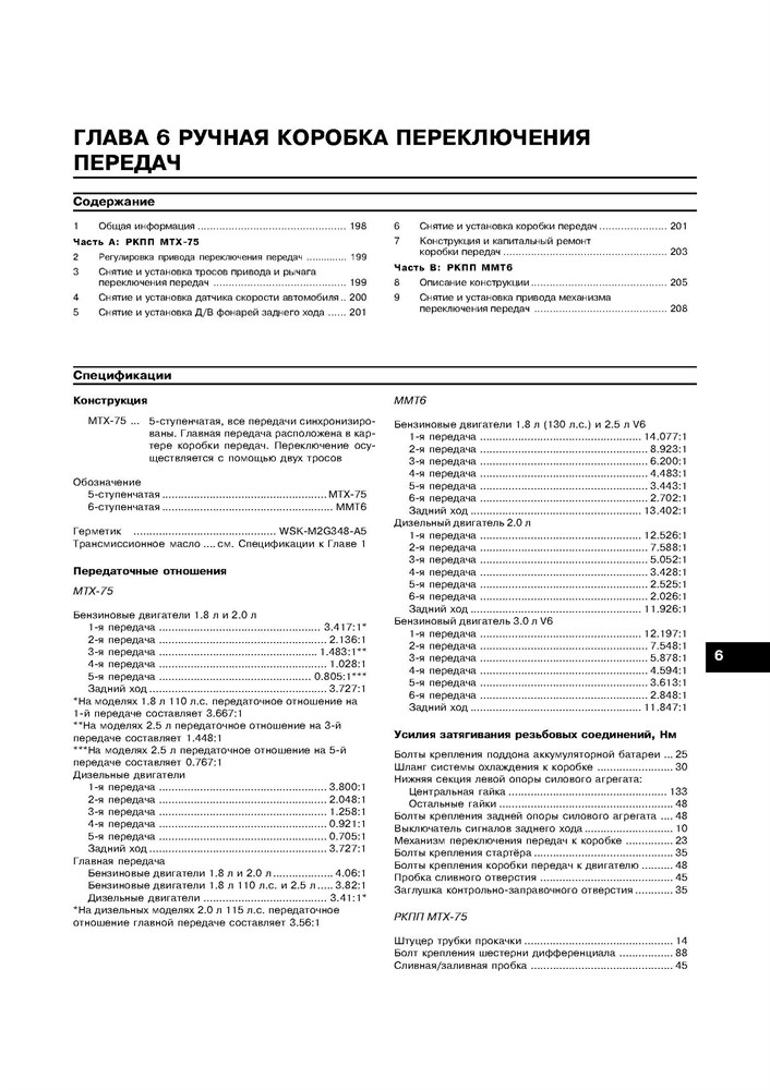 FORD Mondeo 2000-2007. (Скачать PDF 21Mb) 019700 - фото 6305