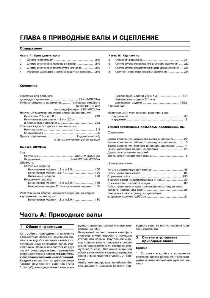 FORD Mondeo 2000-2007. (Скачать PDF 21Mb) 019700 - фото 6307