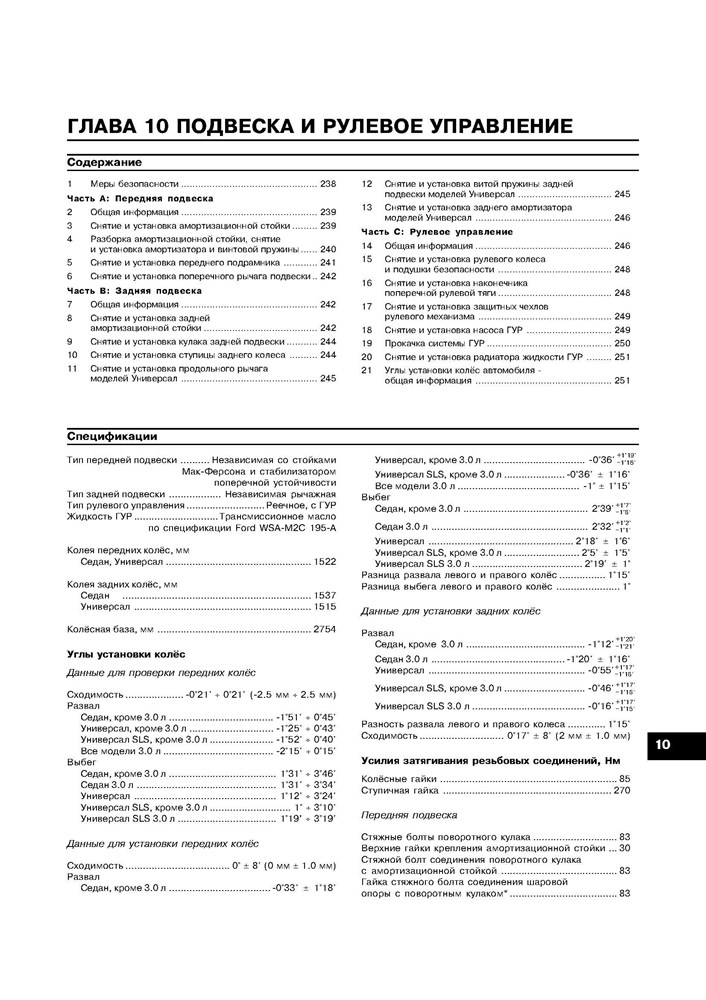 FORD Mondeo 2000-2007. (Скачать PDF 21Mb) 019700 - фото 6309