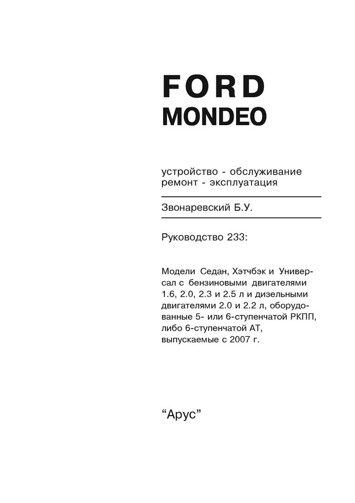 FORD Mondeo c 2007-2013. (Скачать PDF 54Mb) 023300 - фото 6314