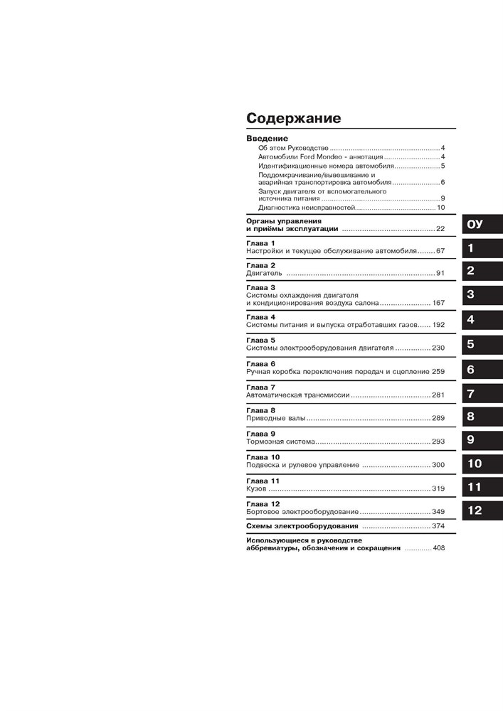 FORD Mondeo c 2007-2013. (Скачать PDF 54Mb) 023300 - фото 6315