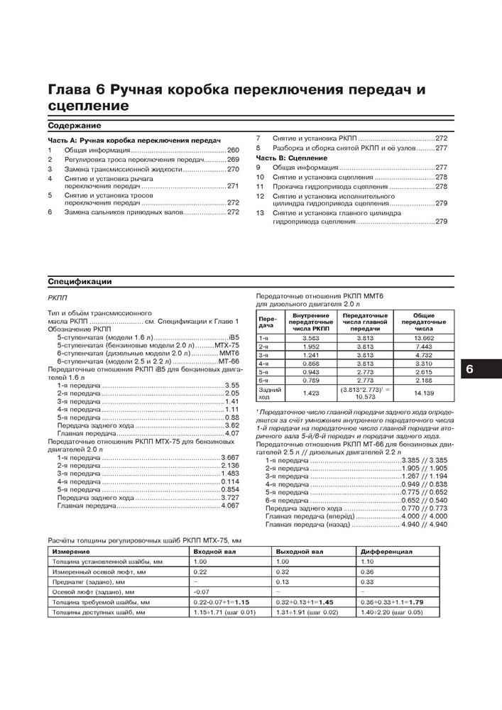 FORD Mondeo c 2007-2013. (Скачать PDF 54Mb) 023300 - фото 6322