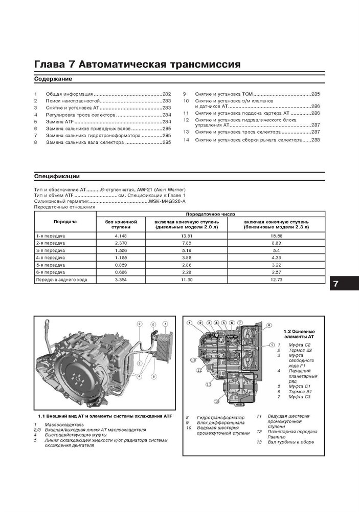 FORD Mondeo c 2007-2013. (Скачать PDF 54Mb) 023300 - фото 6323