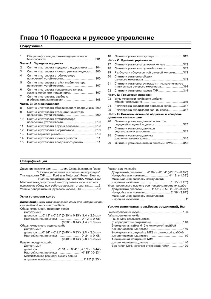 FORD Mondeo c 2007-2013. (Скачать PDF 54Mb) 023300 - фото 6326