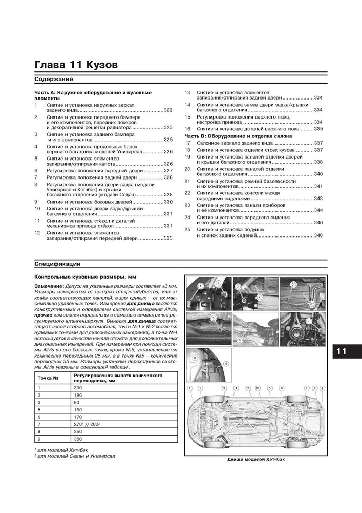 FORD Mondeo c 2007-2013. (Скачать PDF 54Mb) 023300 - фото 6327