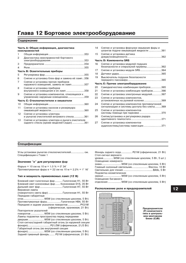 FORD Mondeo c 2007-2013. (Скачать PDF 54Mb) 023300 - фото 6328