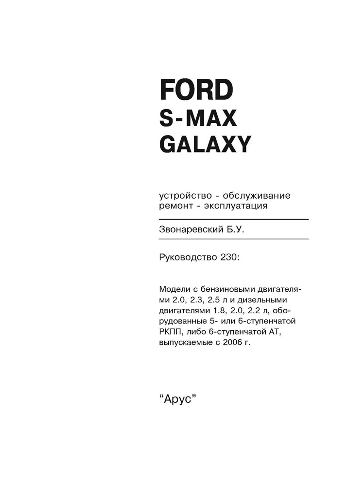 FORD S-MAX / Galaxy c 2006. (Скачать PDF 38Mb) 023000 - фото 6348