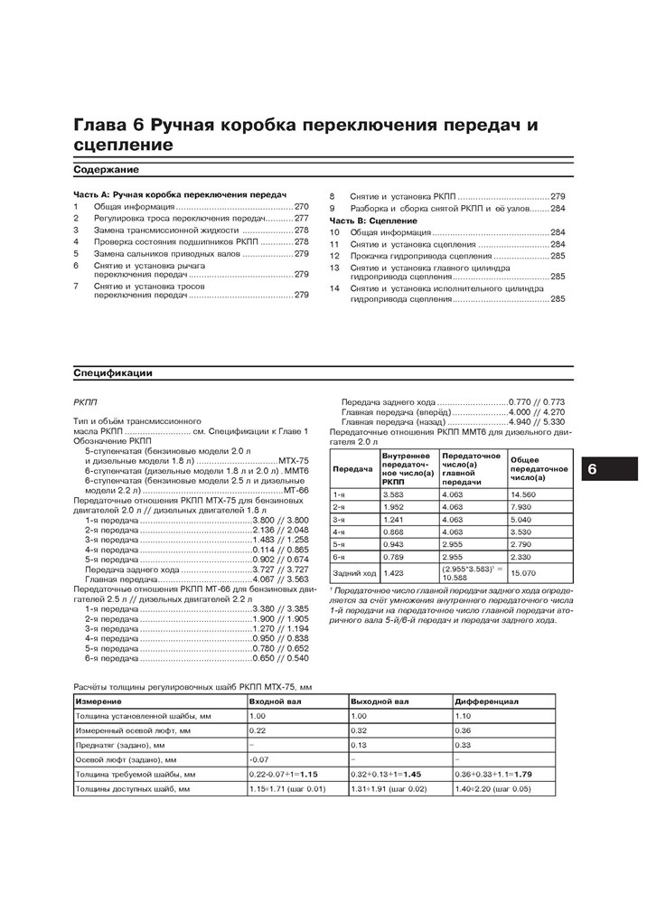 FORD S-MAX / Galaxy c 2006. (Скачать PDF 38Mb) 023000 - фото 6356