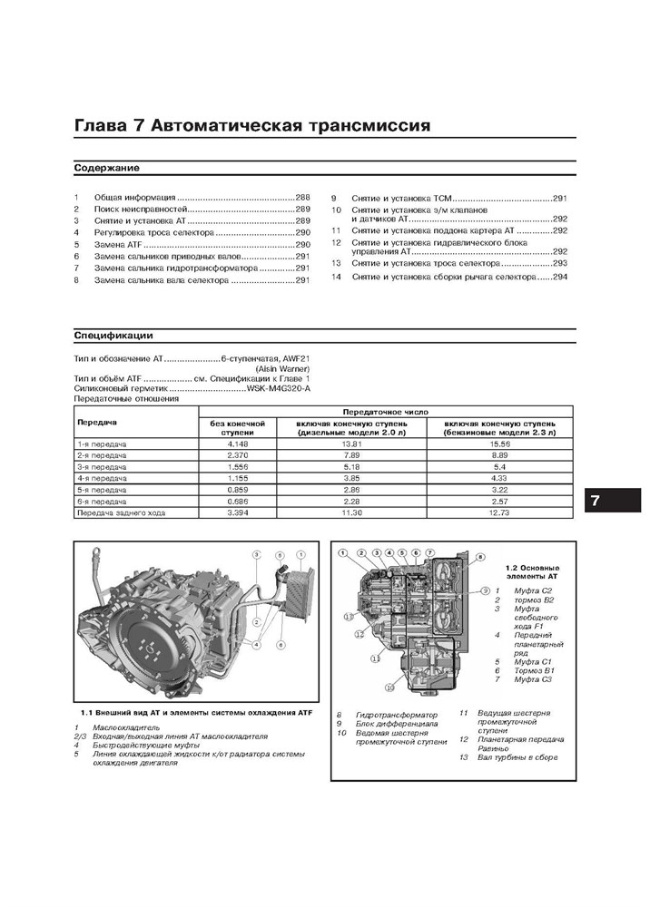 FORD S-MAX / Galaxy c 2006. (Скачать PDF 38Mb) 023000 - фото 6357