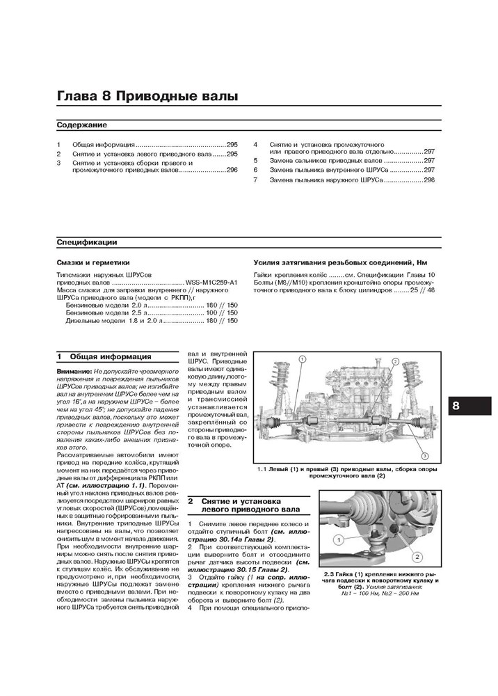 FORD S-MAX / Galaxy c 2006. (Скачать PDF 38Mb) 023000 - фото 6358