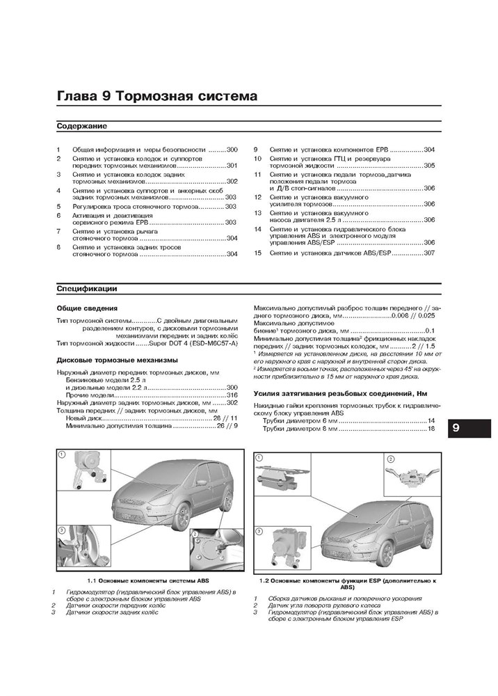 FORD S-MAX / Galaxy c 2006. (Скачать PDF 38Mb) 023000 - фото 6359