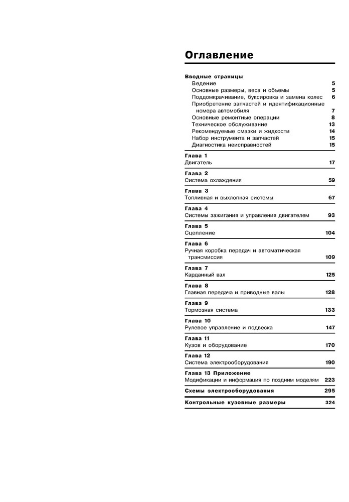 FORD Scorpio / FORD Granada 1985-1993. (Скачать PDF 182Mb) 011700 - фото 6377