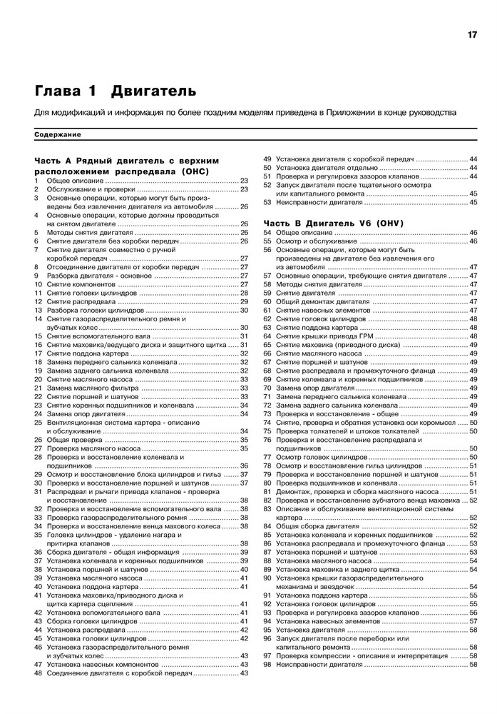 FORD Scorpio / FORD Granada 1985-1993. (Скачать PDF 182Mb) 011700 - фото 6378