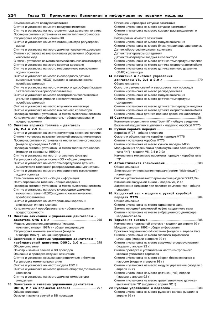 FORD Scorpio / FORD Granada 1985-1993. (Скачать PDF 182Mb) 011700 - фото 6380