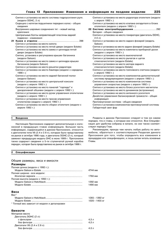 FORD Scorpio / FORD Granada 1985-1993. (Скачать PDF 182Mb) 011700 - фото 6381