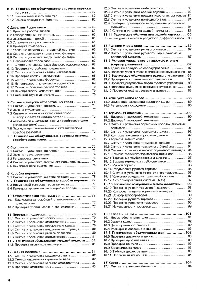 FORD Sierra 1982-1993. (Скачать PDF 51Mb) 000004 - фото 6391