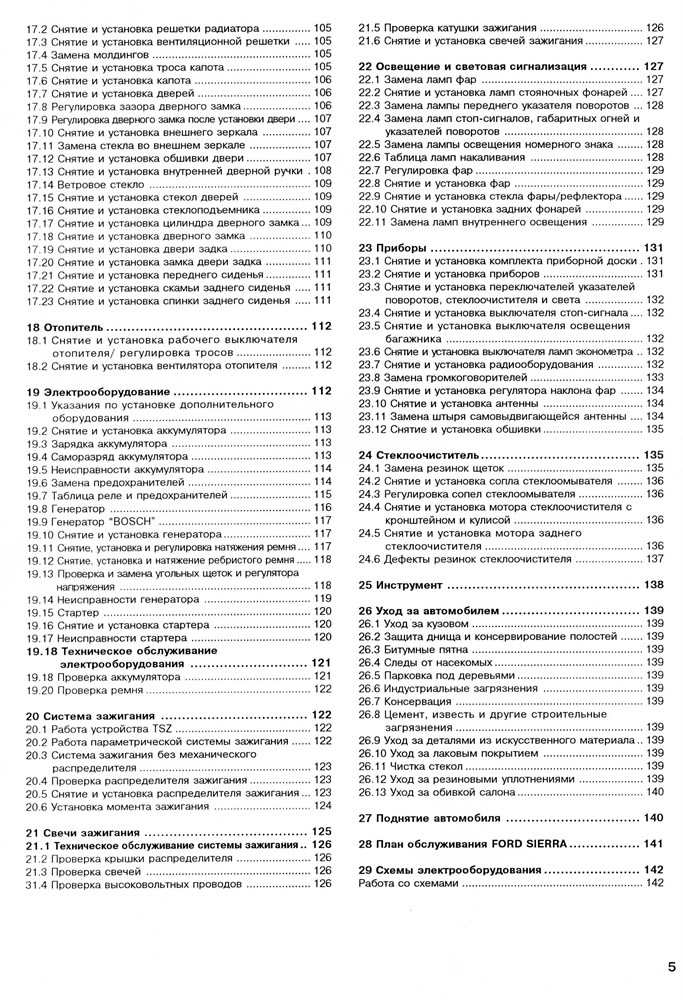 FORD Sierra 1982-1993. (Скачать PDF 51Mb) 000004 - фото 6392