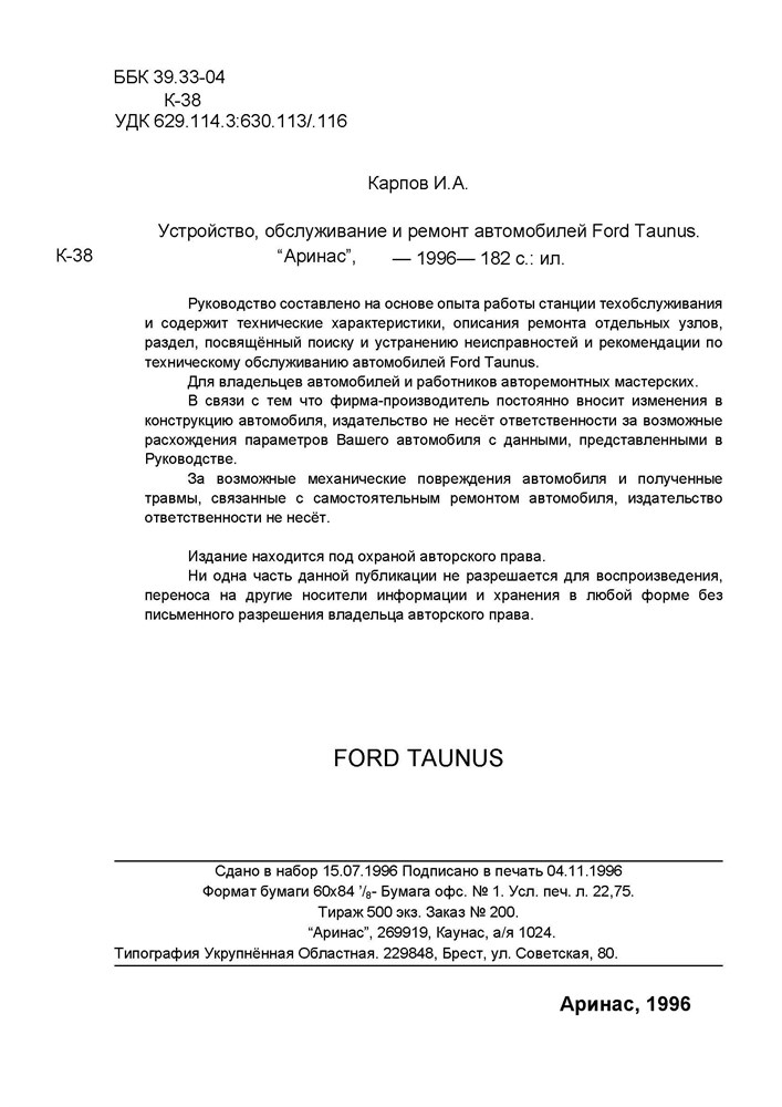 FORD Taunus 1979-1994. (Скачать PDF 120Mb) 000022 - фото 6396