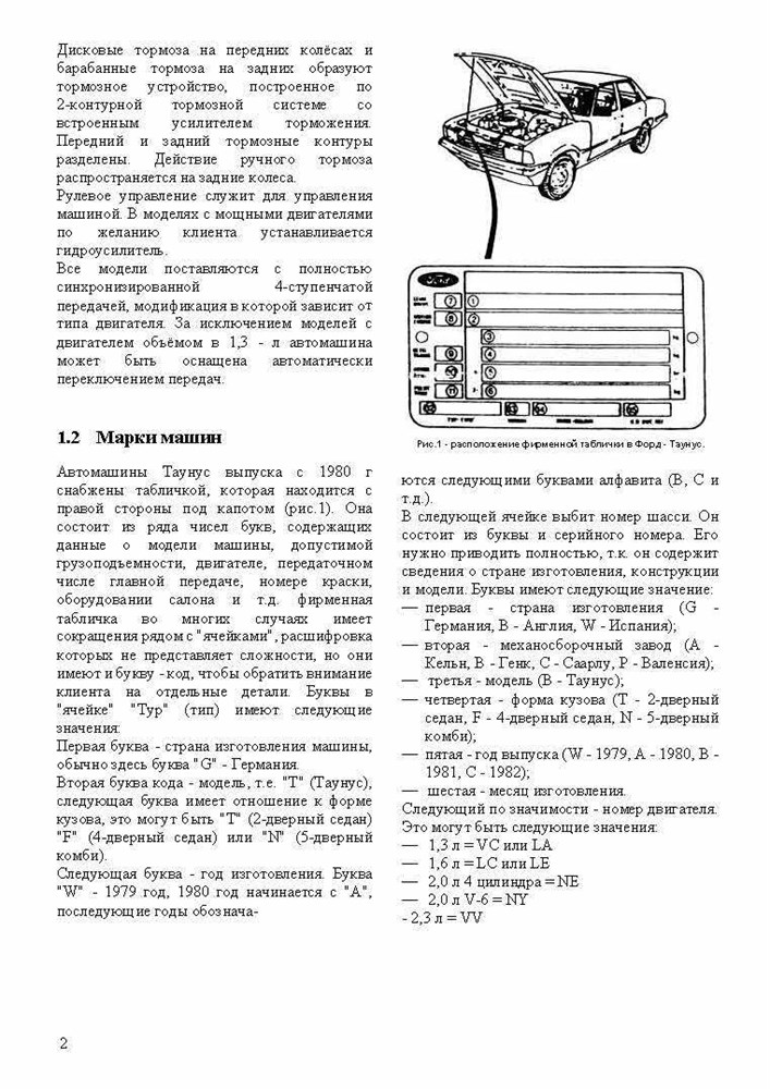 FORD Taunus 1979-1994. (Скачать PDF 120Mb) 000022 - фото 6398