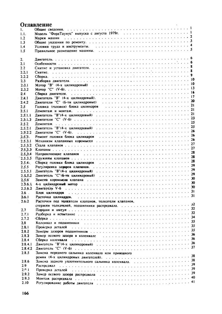 FORD Taunus 1979-1994. (Скачать PDF 120Mb) 000022 - фото 6403