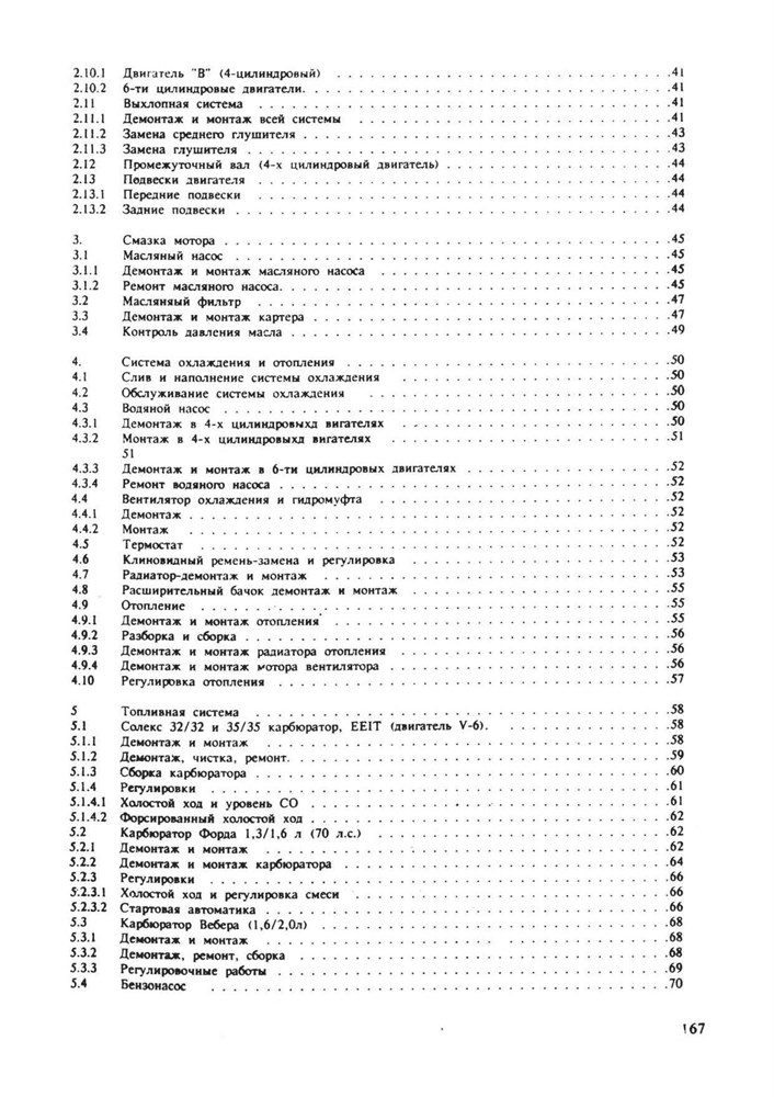 FORD Taunus 1979-1994. (Скачать PDF 120Mb) 000022 - фото 6404