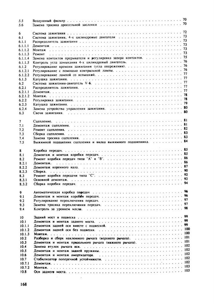 FORD Taunus 1979-1994. (Скачать PDF 120Mb) 000022 - фото 6405